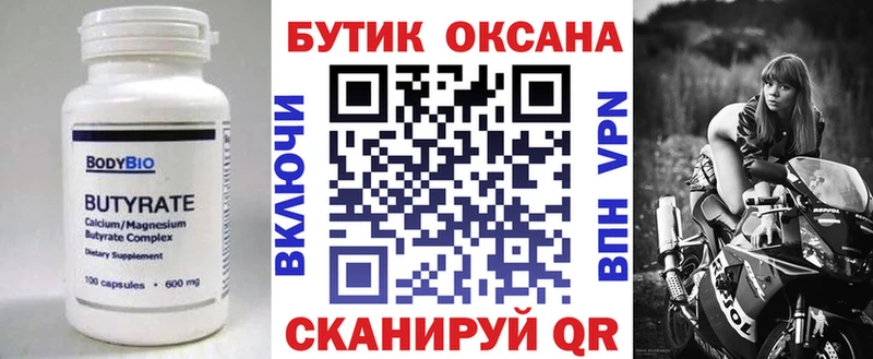 БУТИРАТ жидкий экстази  kraken tor  Называевск  наркота 