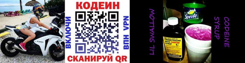 Кодеиновый сироп Lean Purple Drank  Называевск 